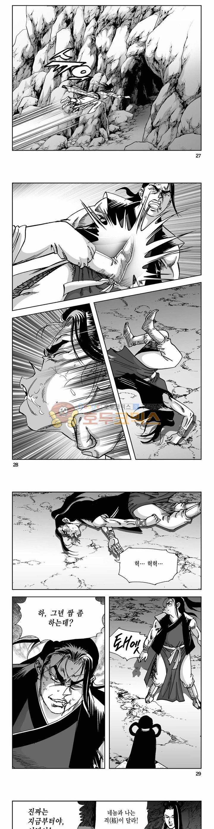사해팔황 15권 9