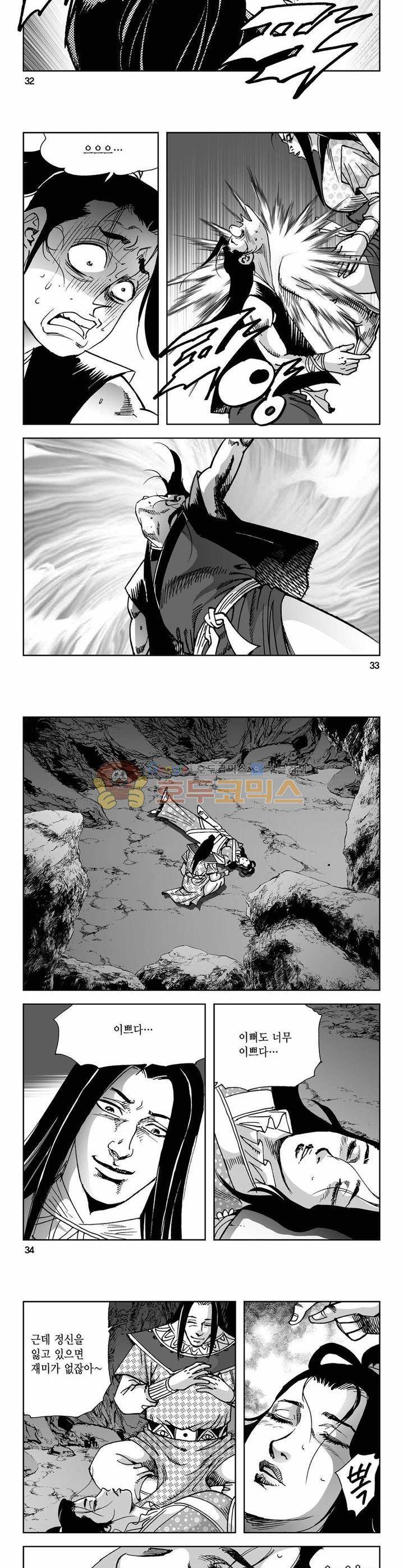 사해팔황 15권 11