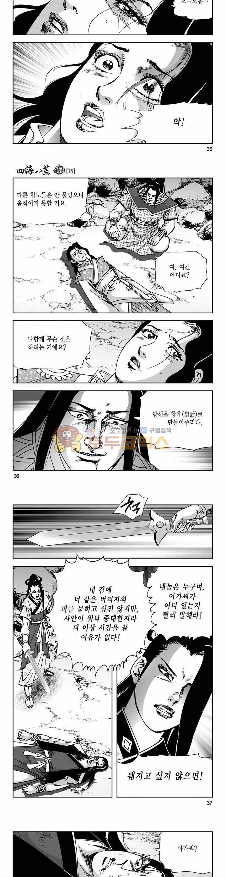 사해팔황 15권 12