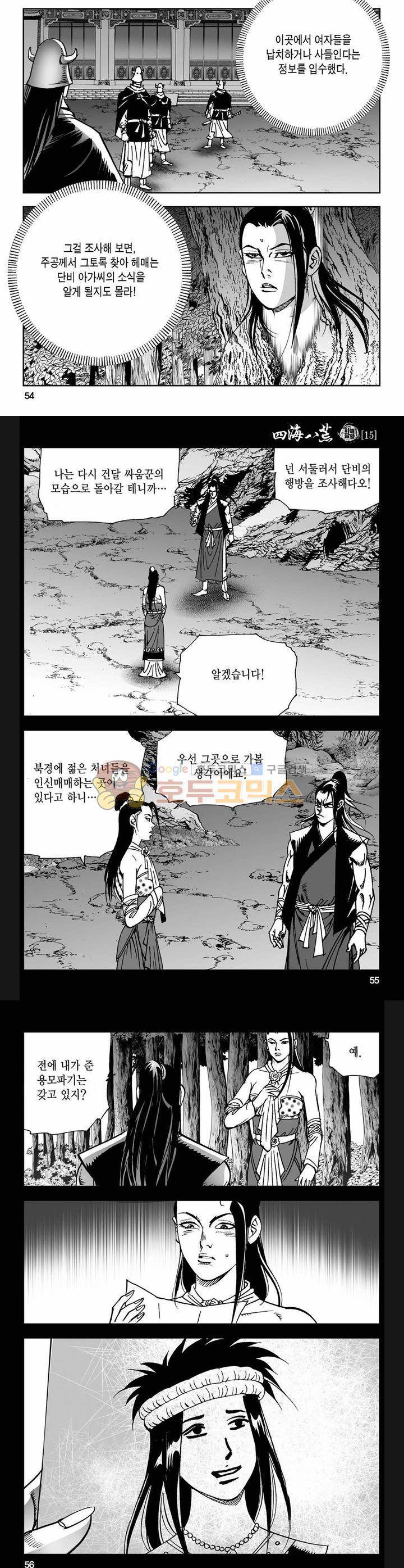 사해팔황 15권 19
