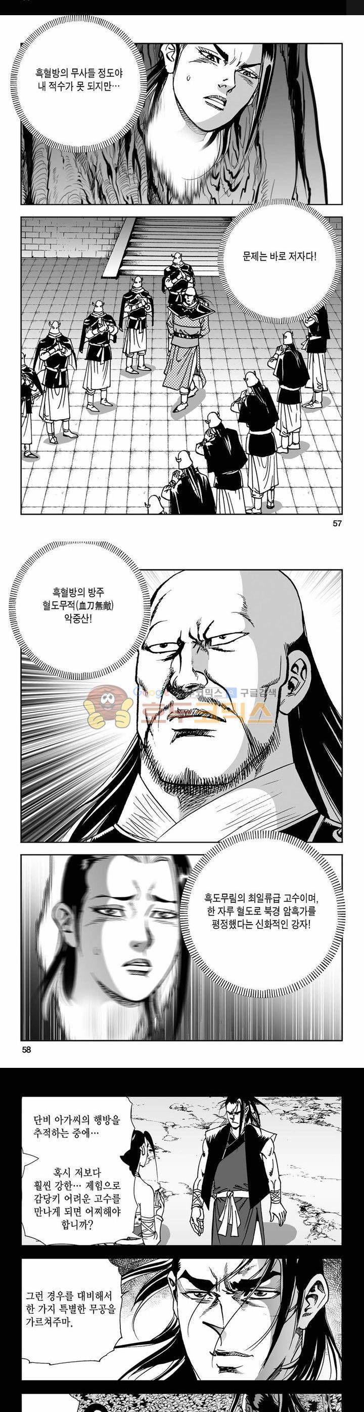 사해팔황 15권 20