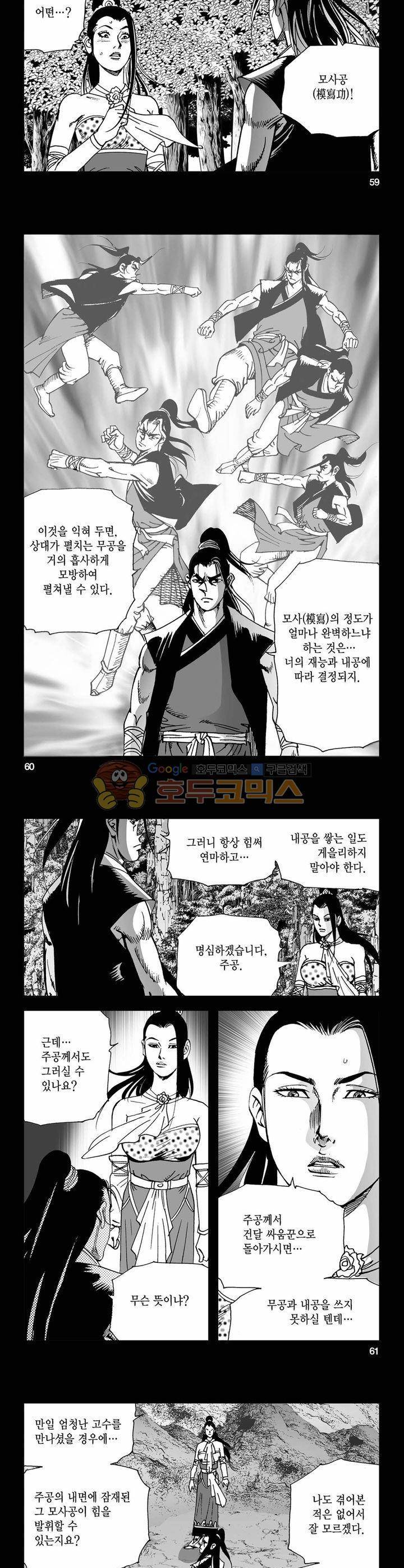 사해팔황 15권 21