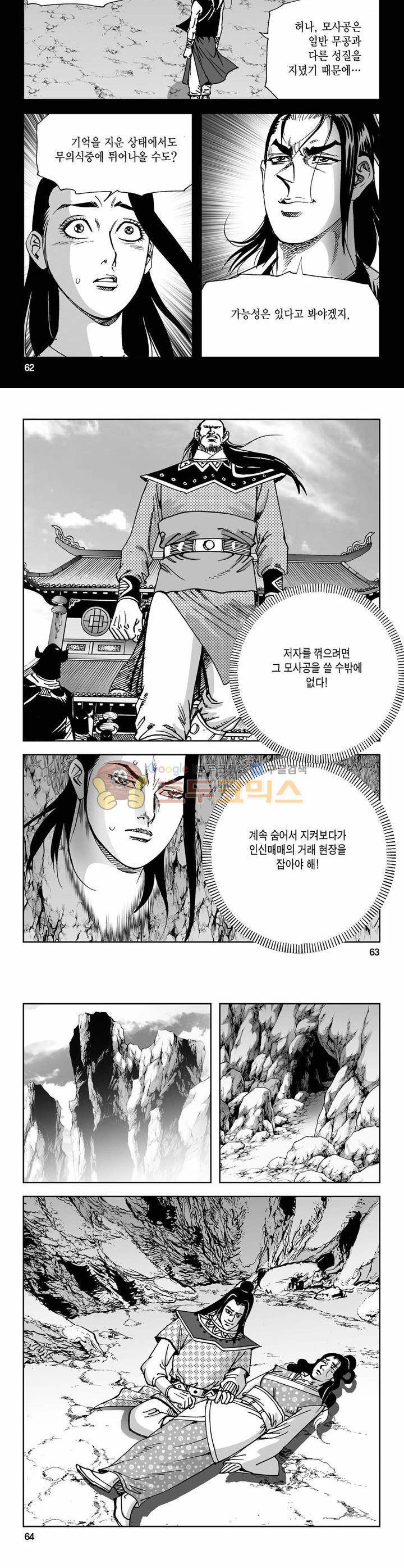사해팔황 15권 22