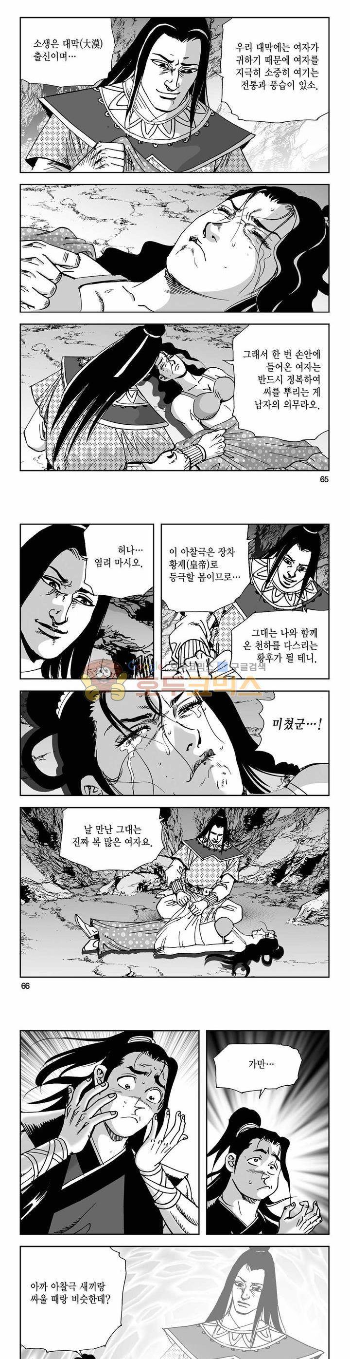 사해팔황 15권 23