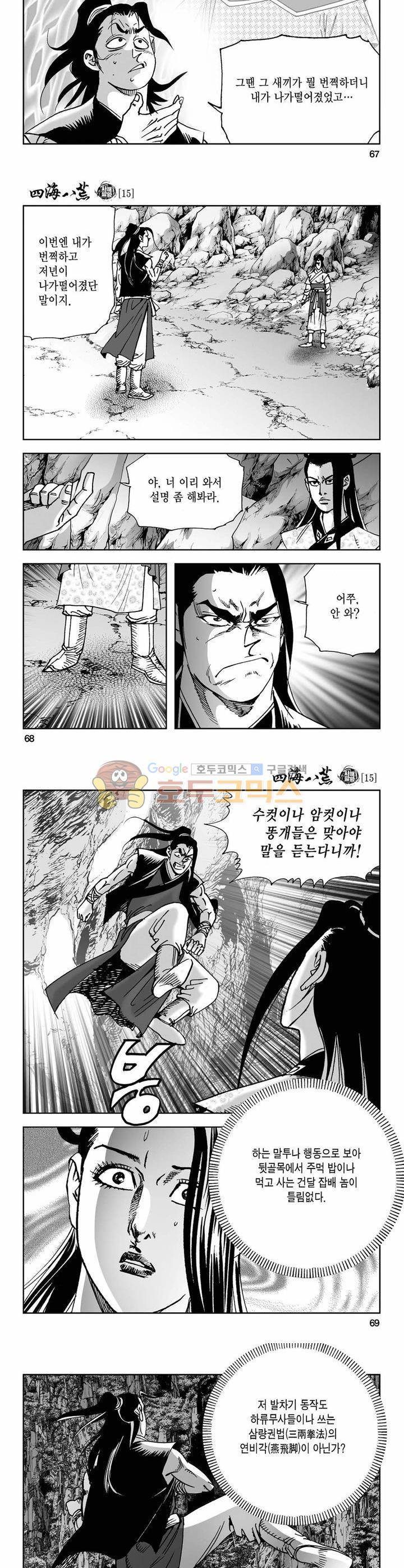 사해팔황 15권 24