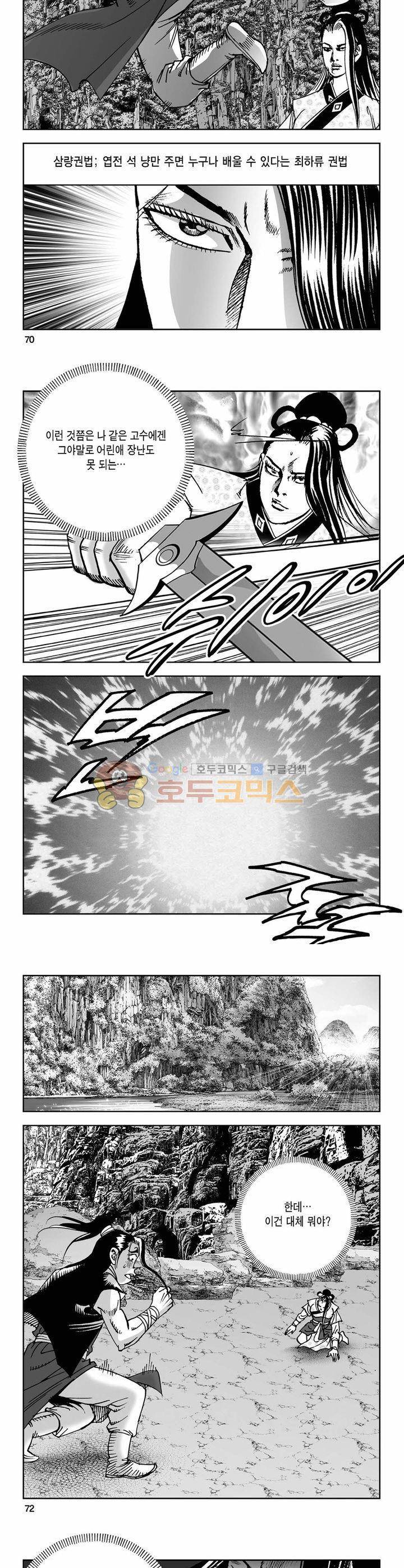 사해팔황 15권 25