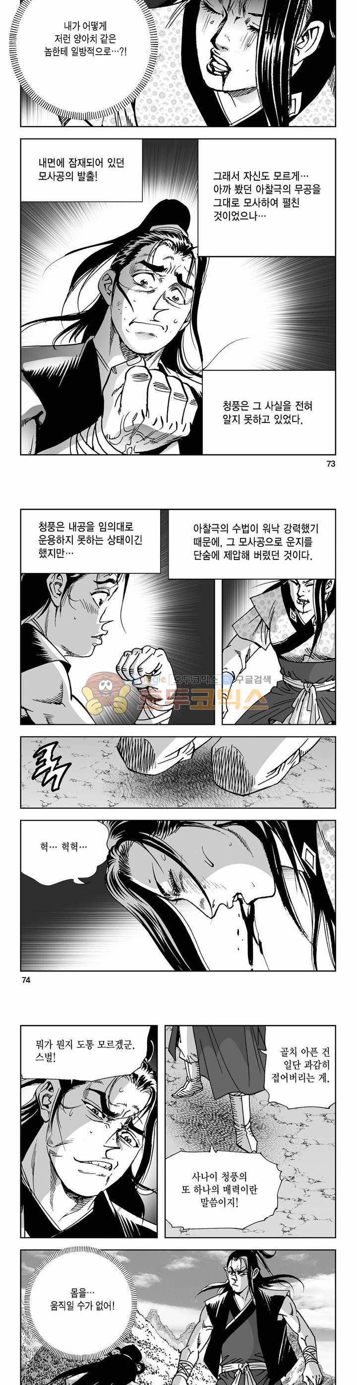 사해팔황 15권 26