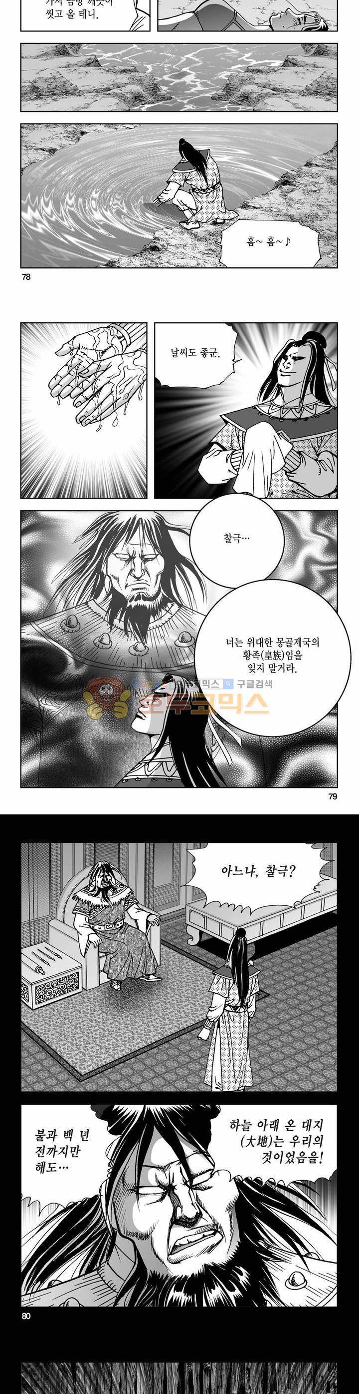 사해팔황 15권 28