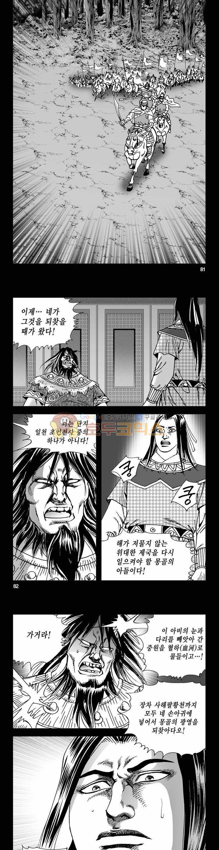 사해팔황 15권 29