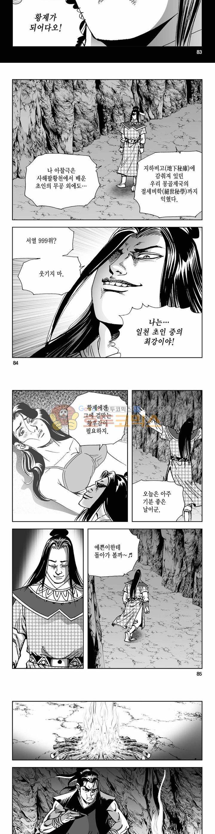 사해팔황 15권 30