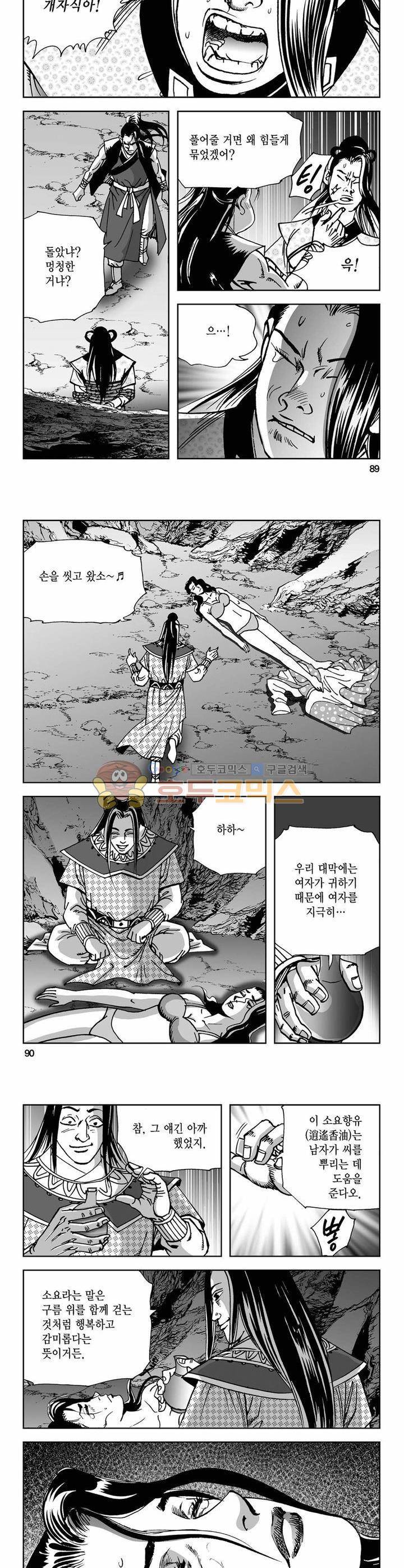 사해팔황 15권 32
