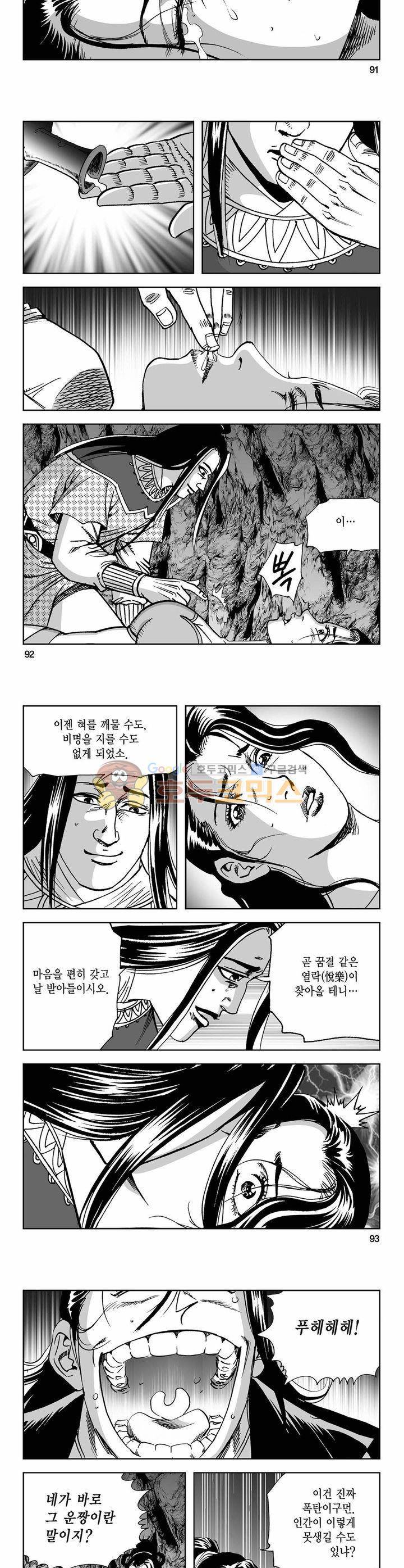 사해팔황 15권 33