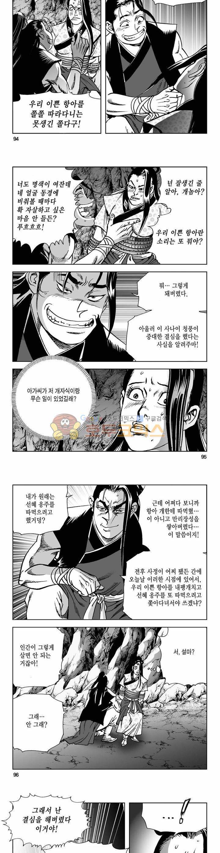 사해팔황 15권 34
