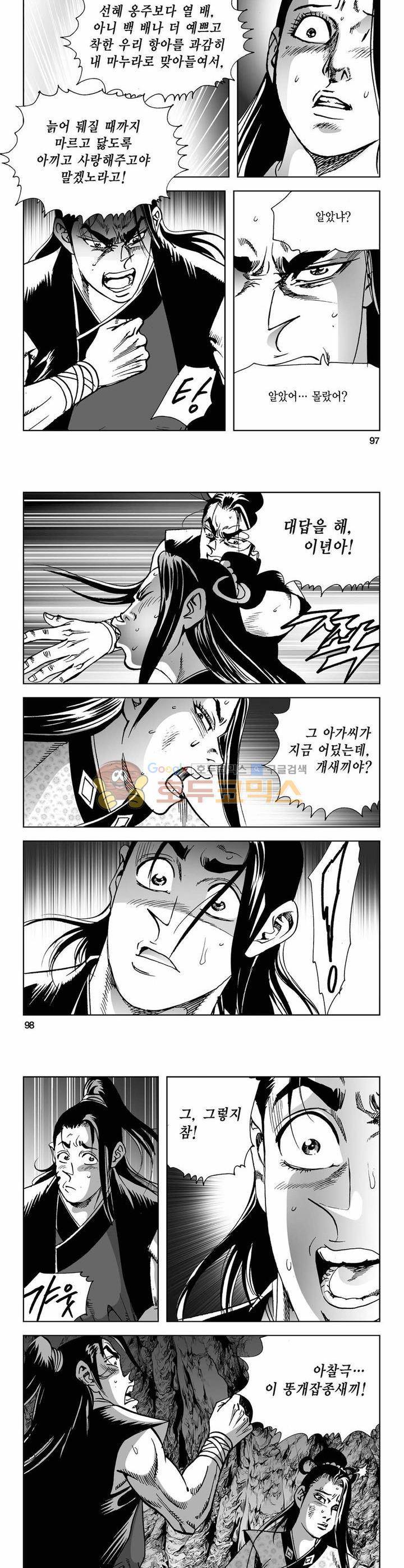 사해팔황 15권 35