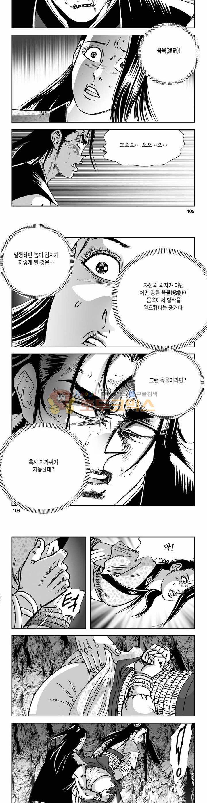 사해팔황 15권 38