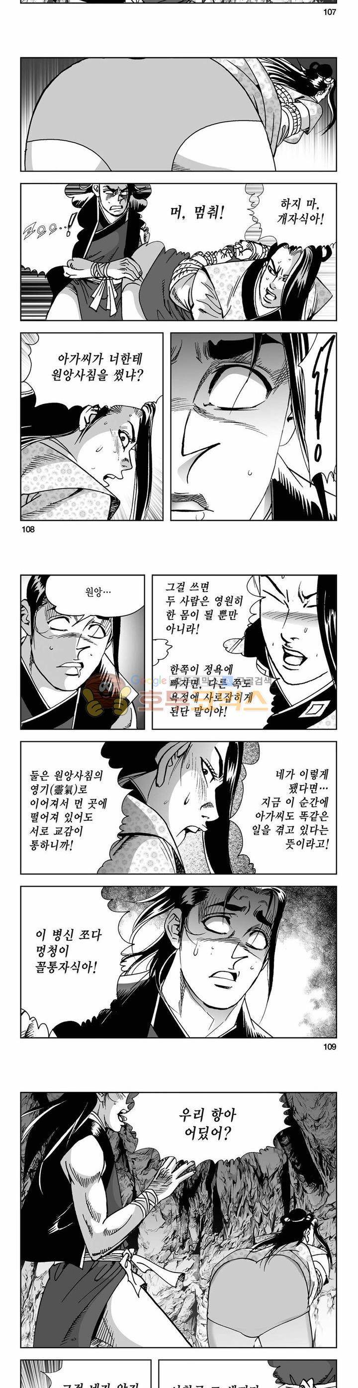 사해팔황 15권 39