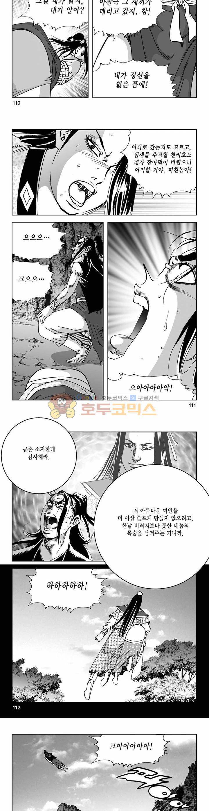 사해팔황 15권 40