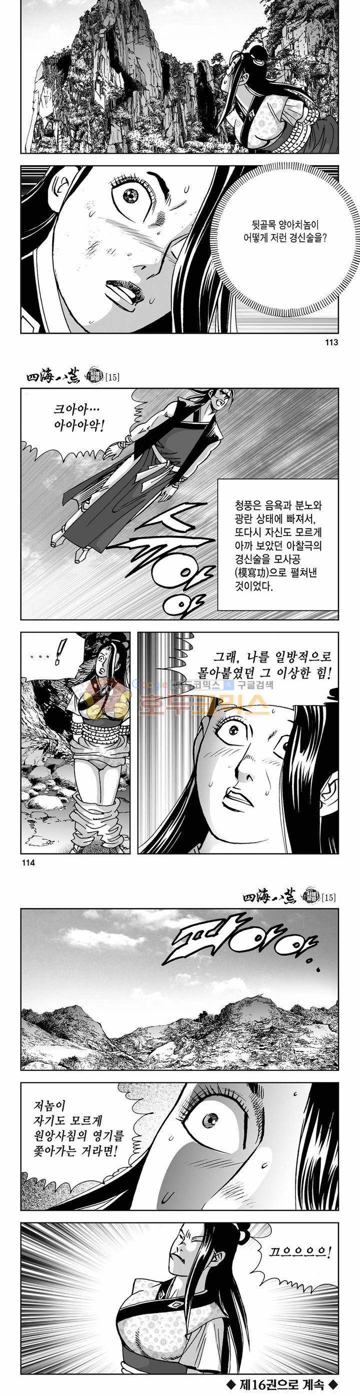 사해팔황 15권 41