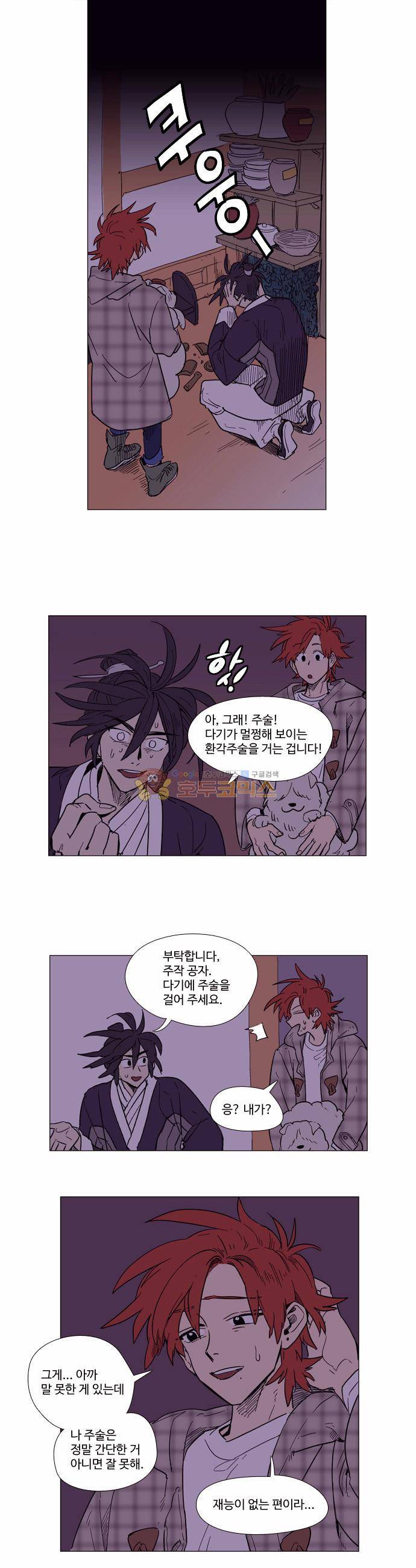 둥굴레차! 2화 1