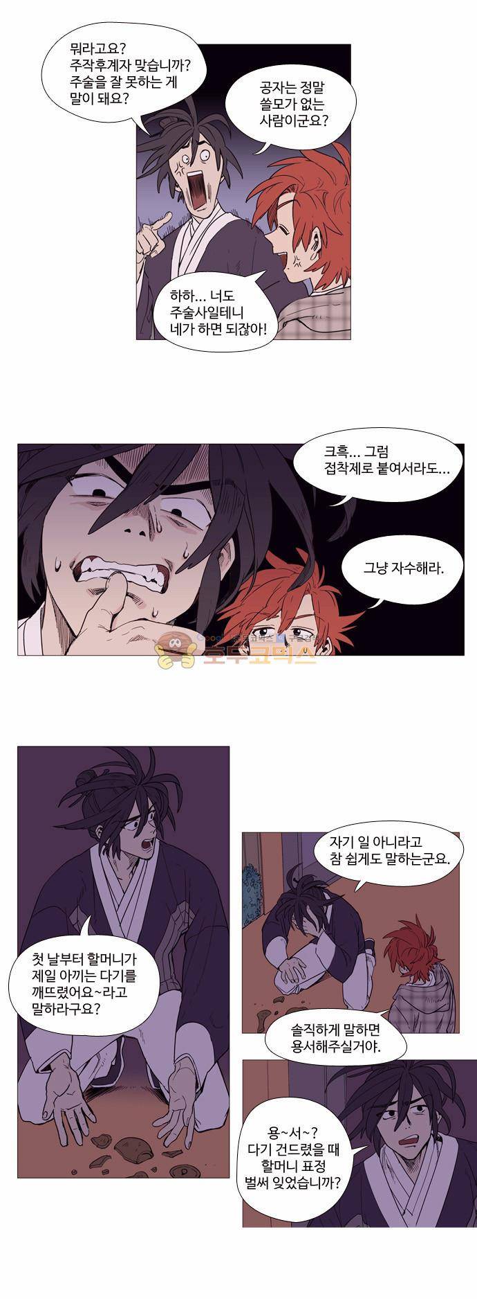 둥굴레차! 2화 2