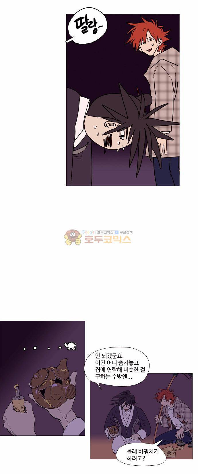 둥굴레차! 2화 5