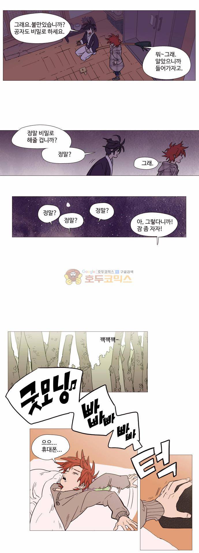 둥굴레차! 2화 6