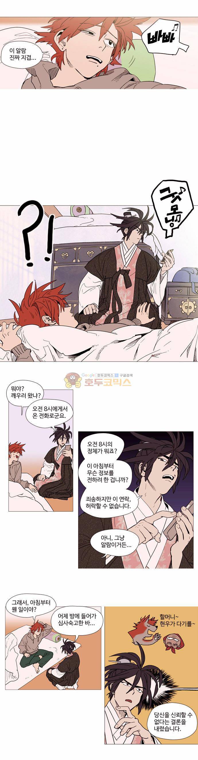 둥굴레차! 2화 7