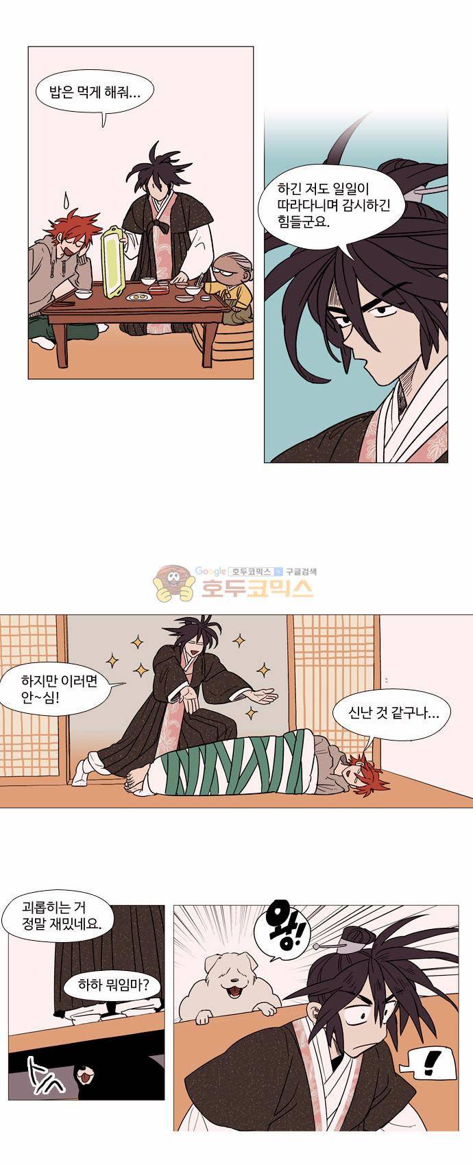 둥굴레차! 2화 9
