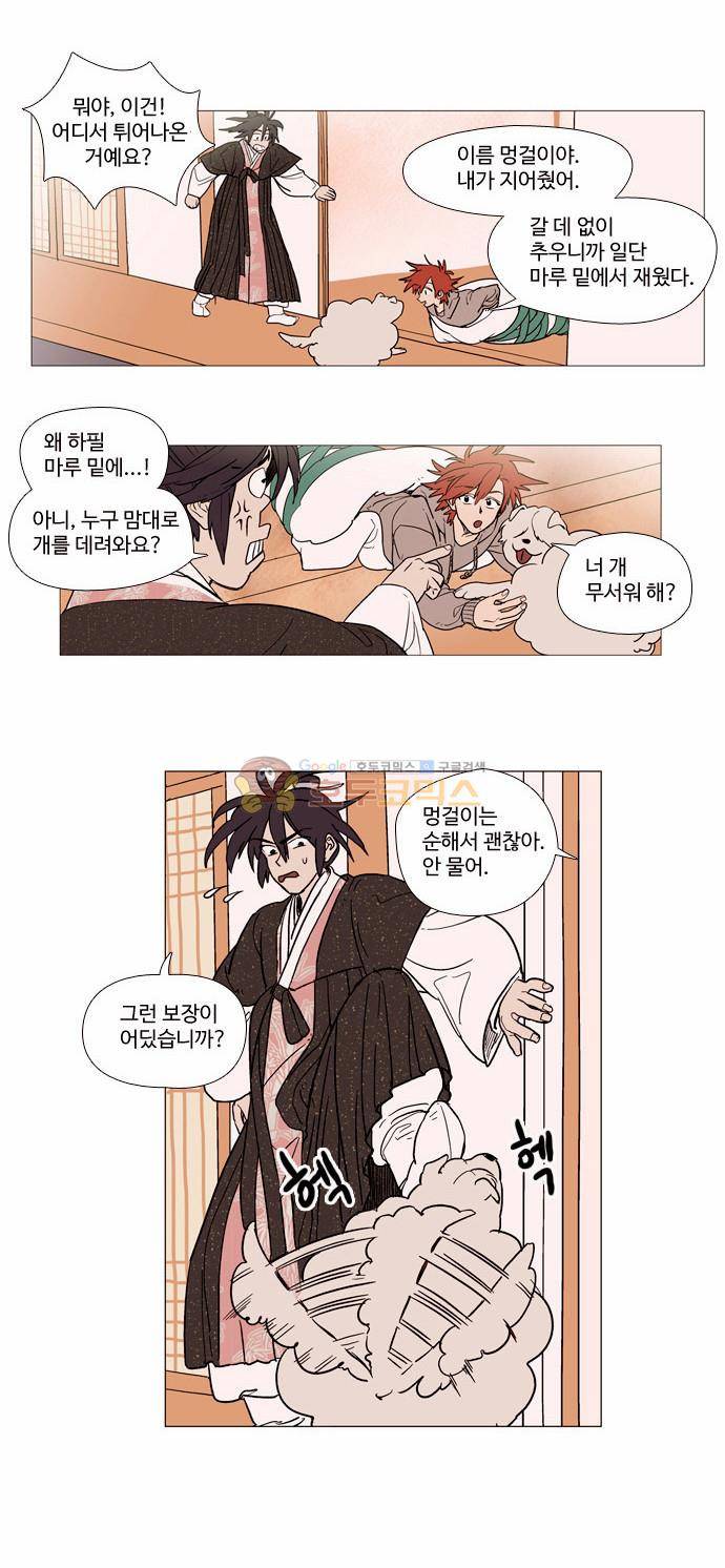 둥굴레차! 2화 10