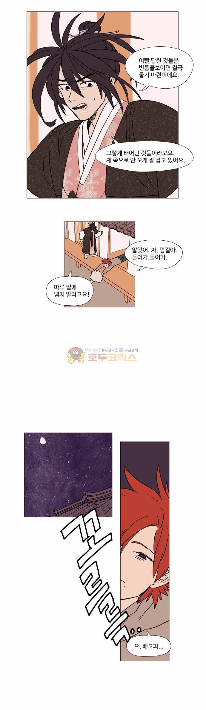 둥굴레차! 2화 11