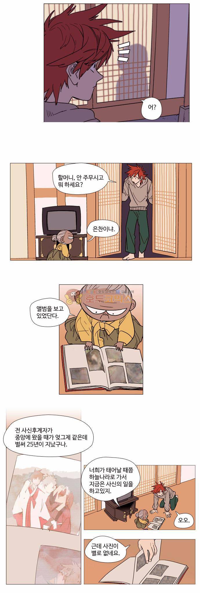 둥굴레차! 2화 13