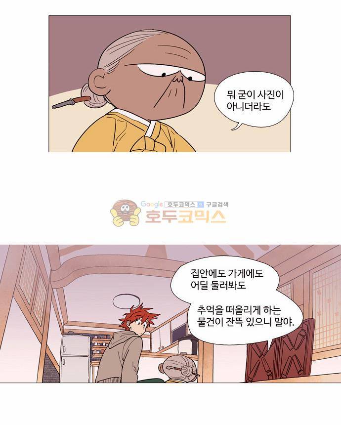 둥굴레차! 2화 14