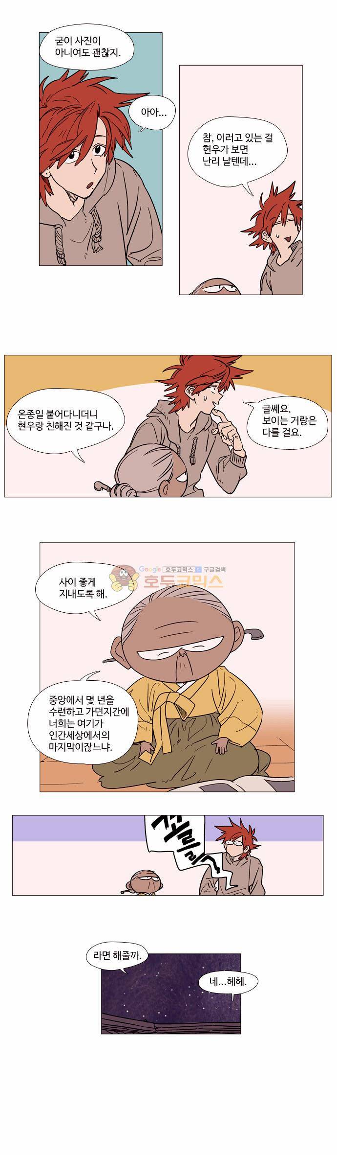 둥굴레차! 2화 15