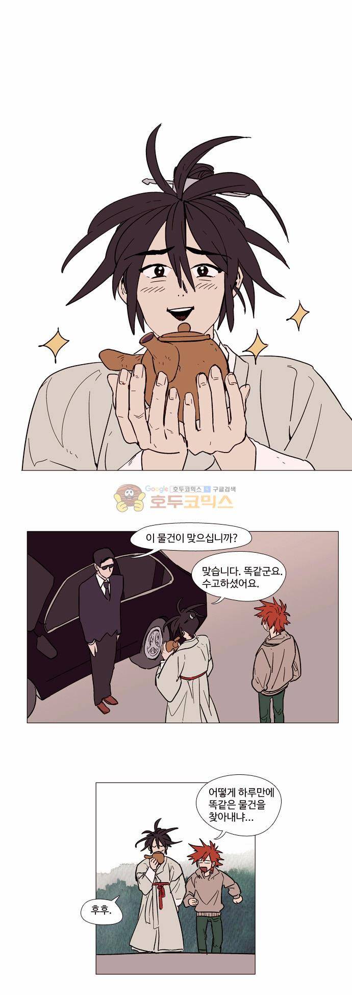 둥굴레차! 2화 16
