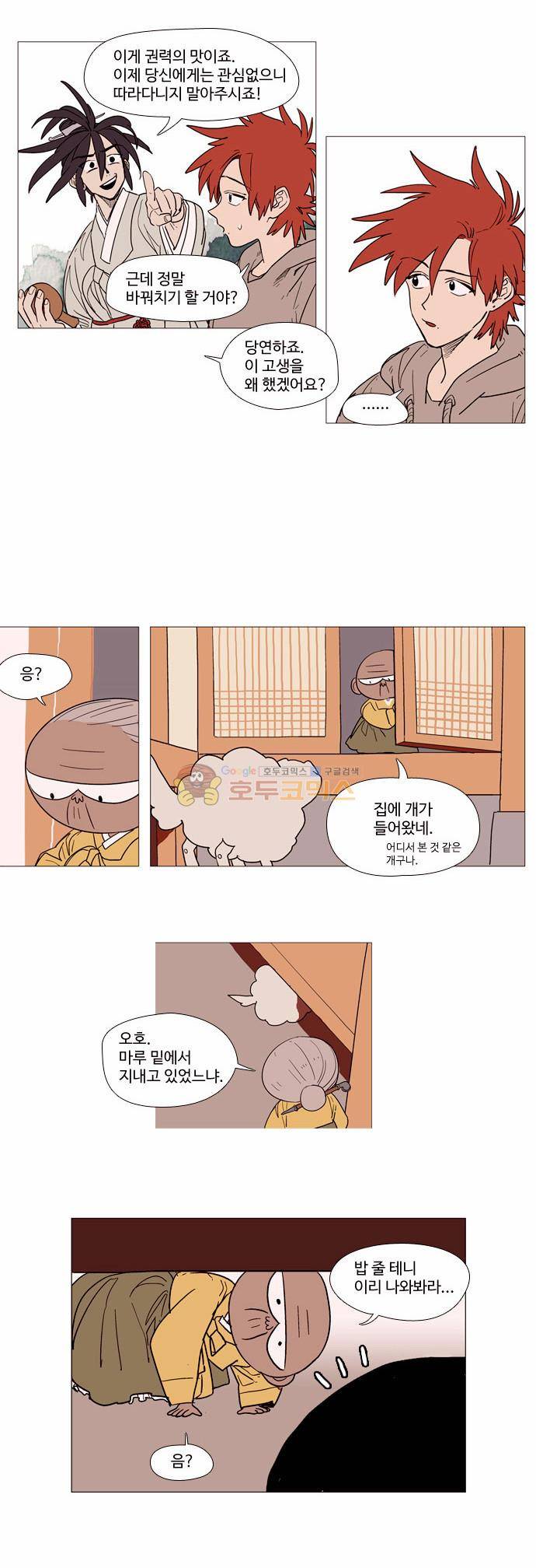 둥굴레차! 2화 17