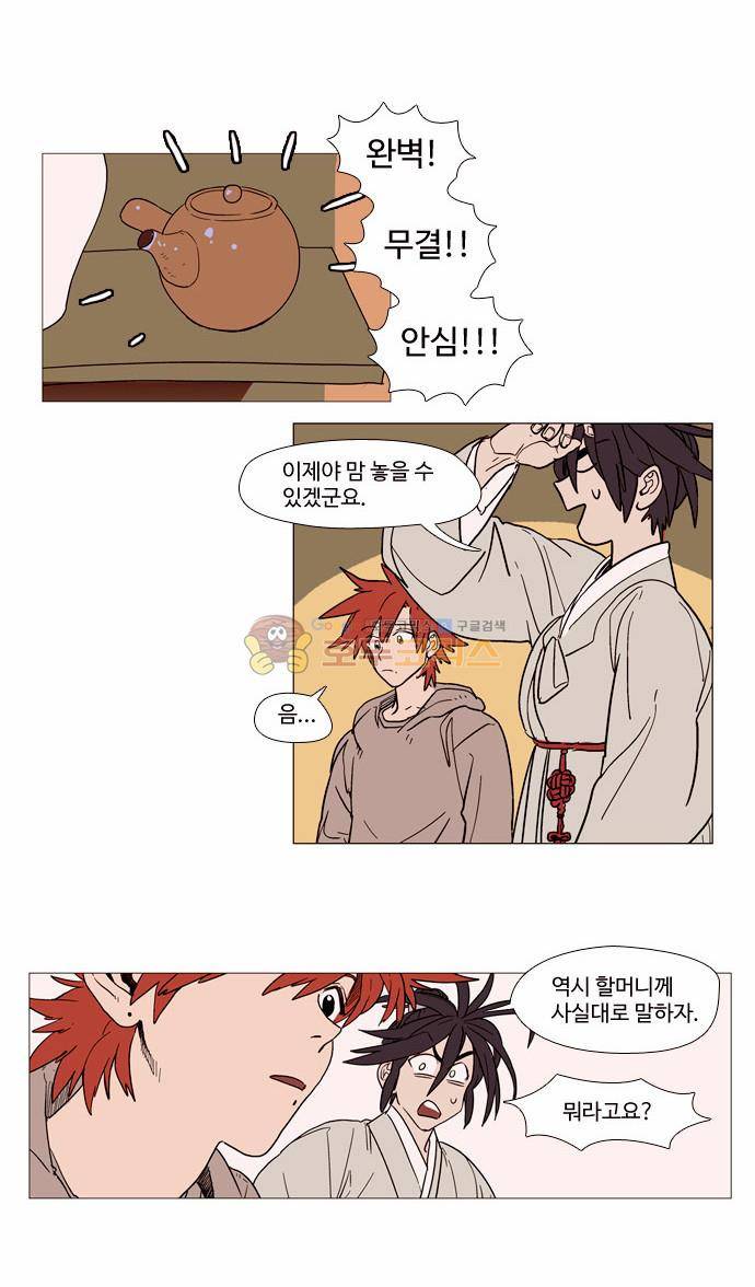 둥굴레차! 2화 18
