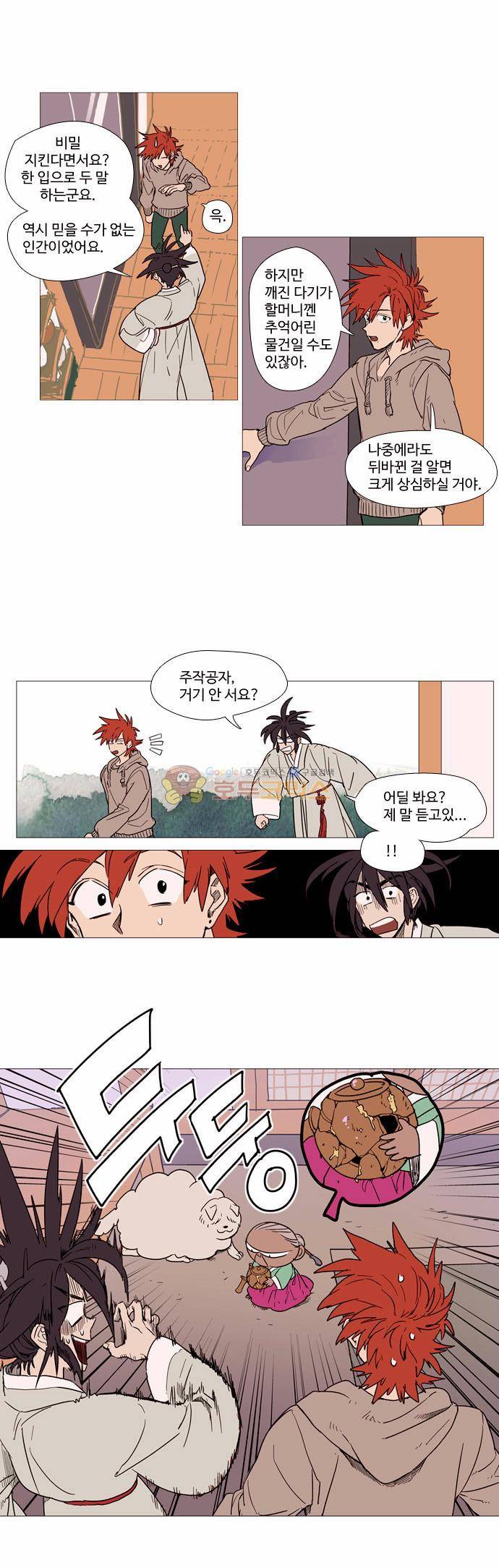 둥굴레차! 2화 19
