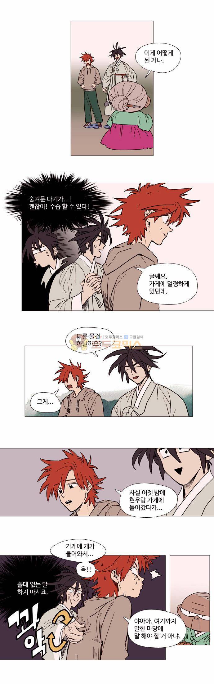 둥굴레차! 2화 20