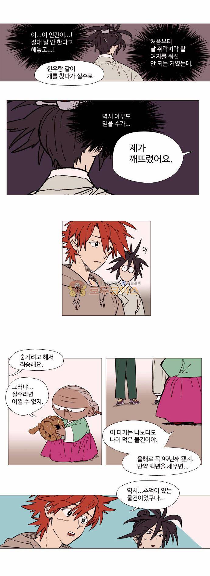 둥굴레차! 2화 21
