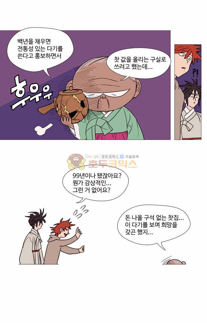 둥굴레차! 2화 22