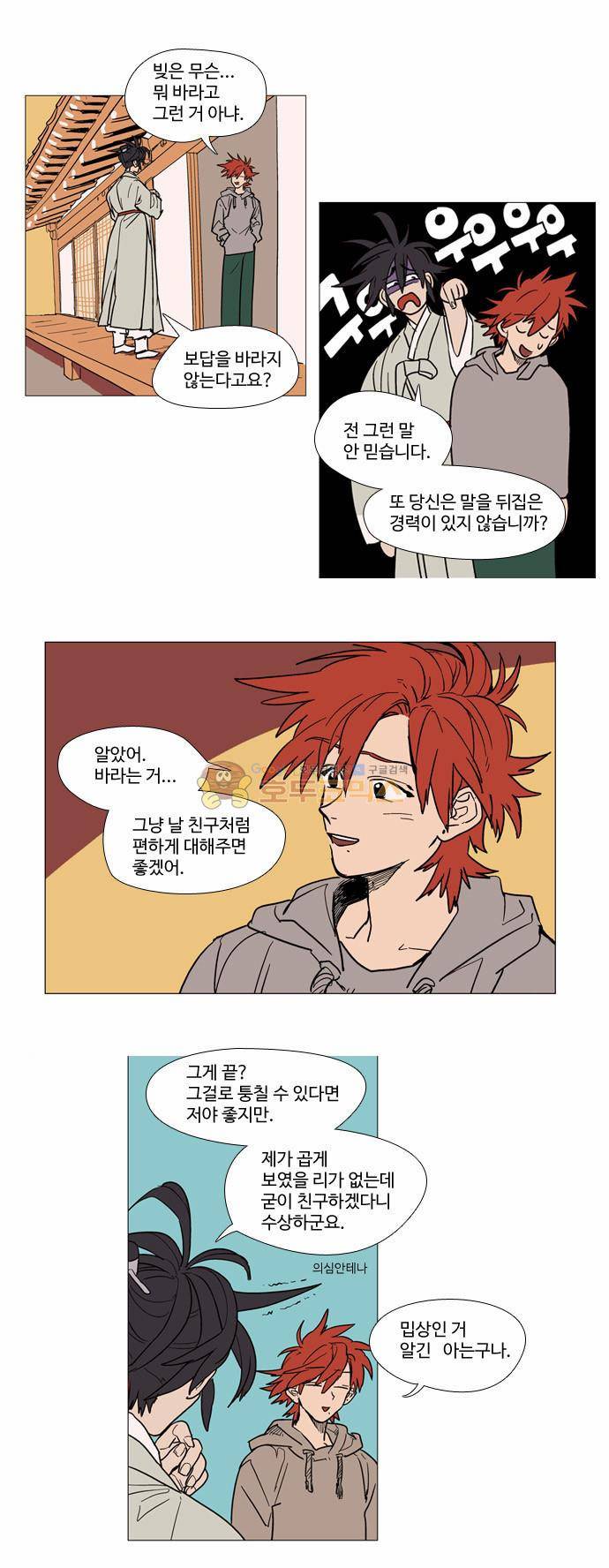 둥굴레차! 2화 24