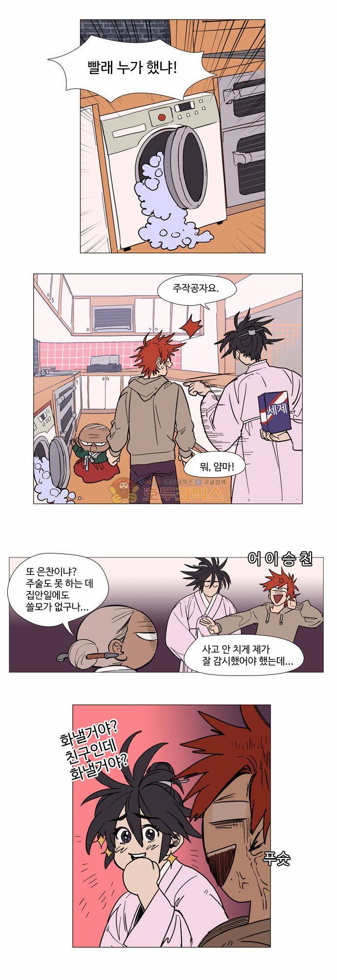 둥굴레차! 2화 26