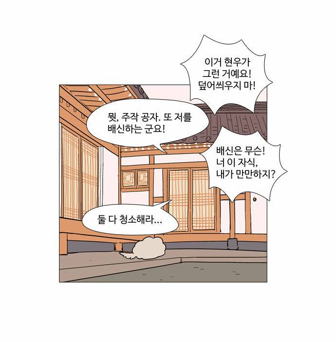 둥굴레차! 2화 27
