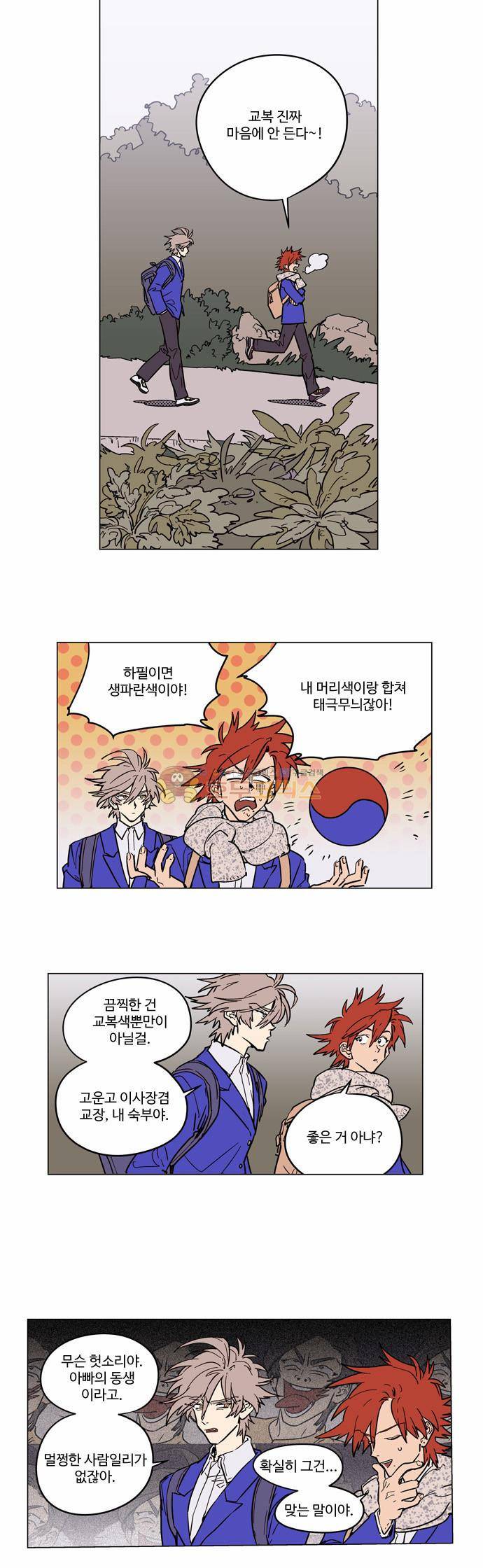 둥굴레차! 12화 1