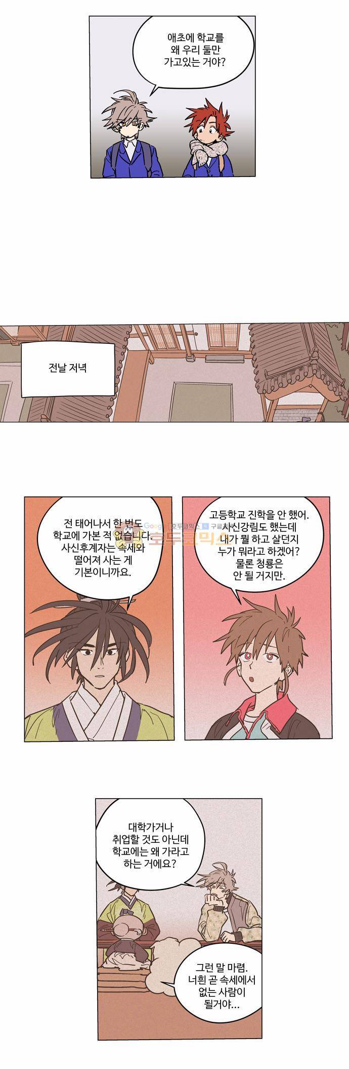 둥굴레차! 12화 2