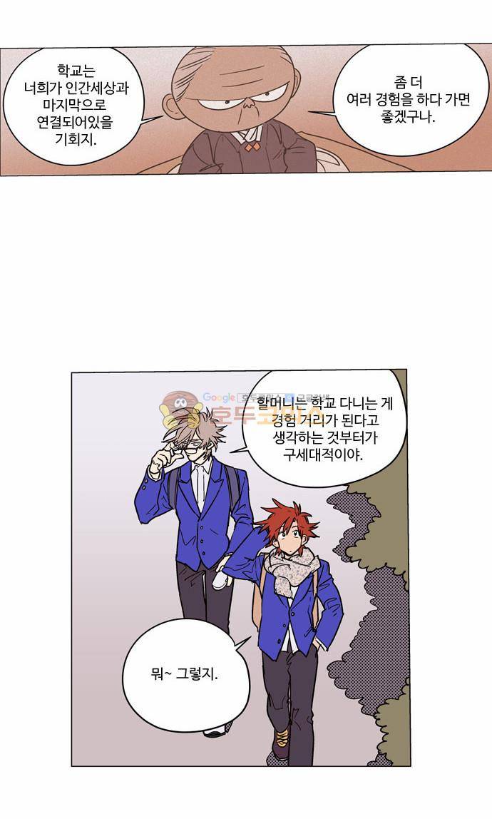 둥굴레차! 12화 3