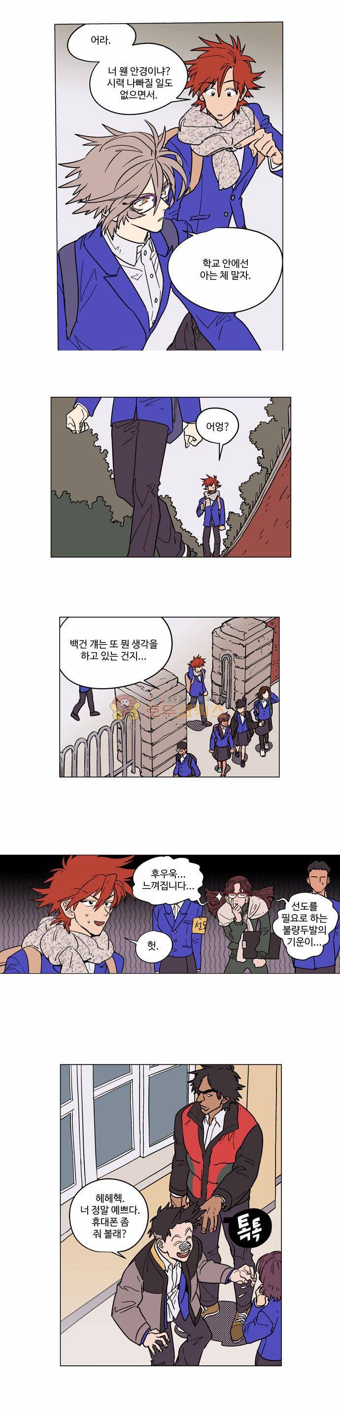 둥굴레차! 12화 4