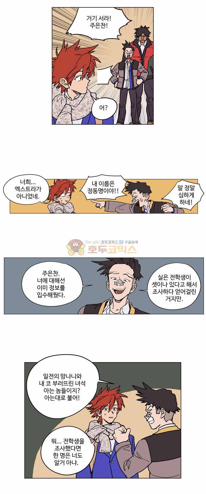 둥굴레차! 12화 6