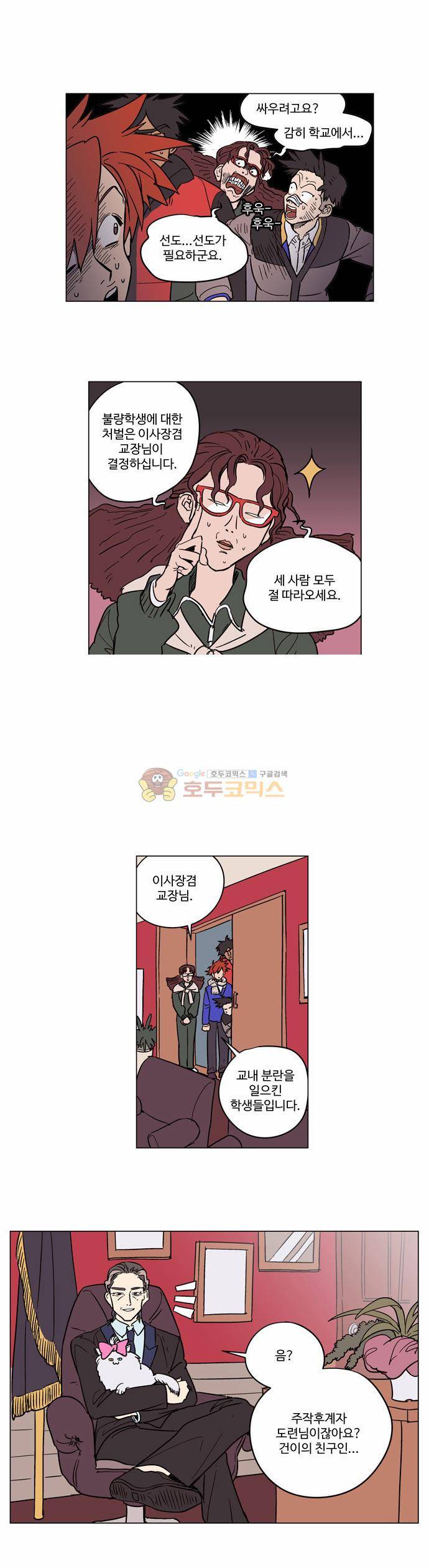 둥굴레차! 12화 10