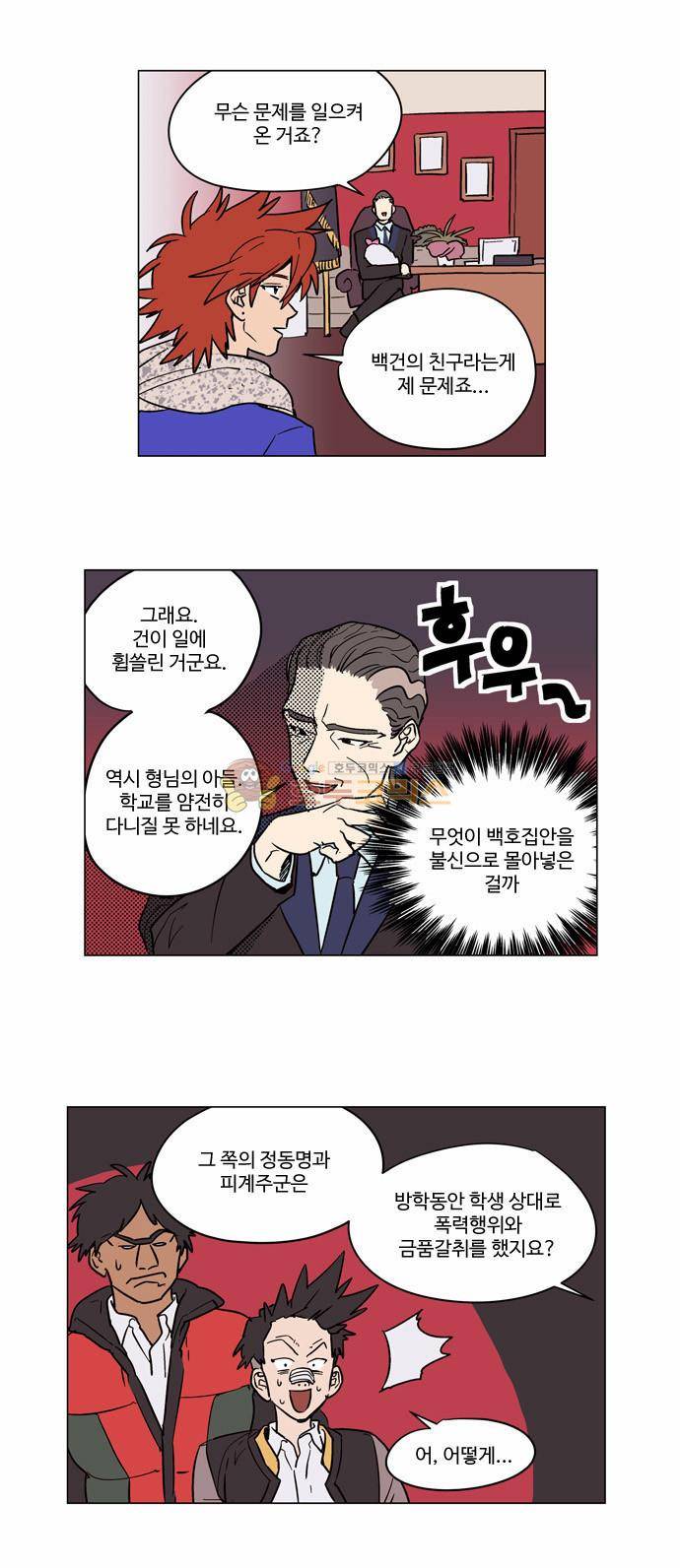 둥굴레차! 12화 11